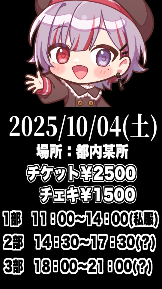 10月　2部　 交流会