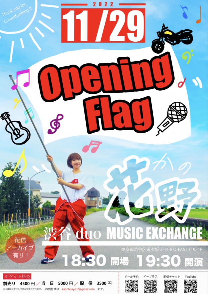花野ワンマンライブ『Opening Flag』