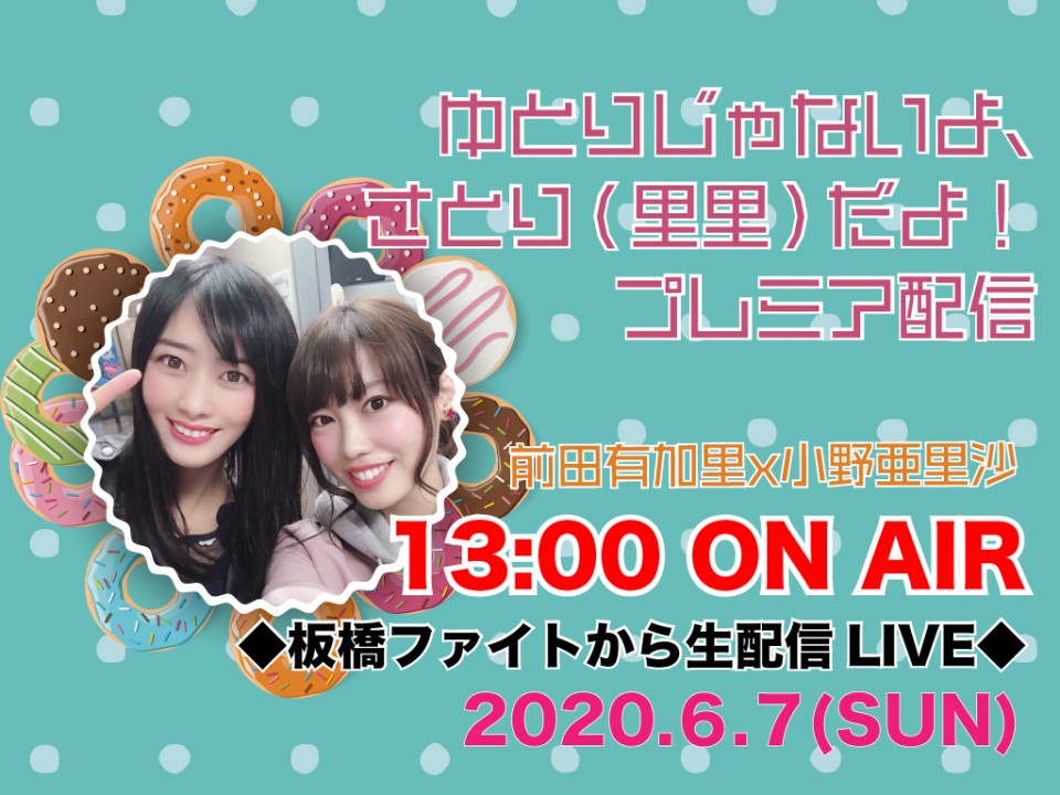 前田有加里x小野亜里沙@板橋ファイト無観客ライブ配信♪